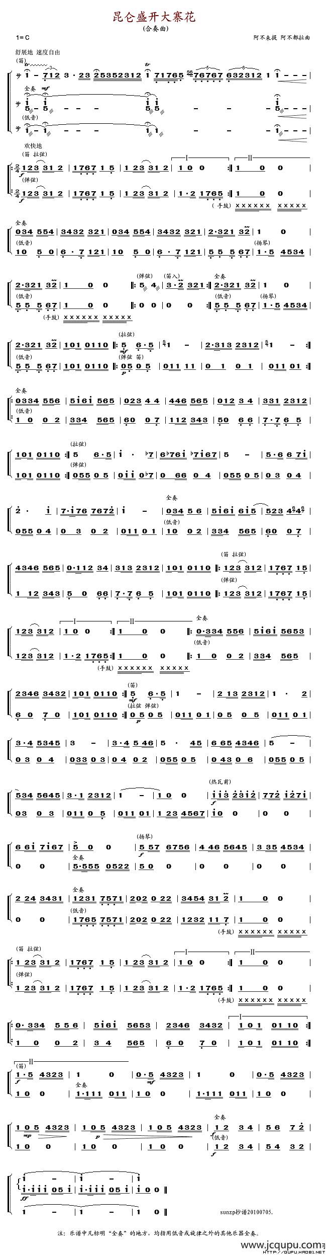 昆仑盛开大寨花（合奏曲）简谱