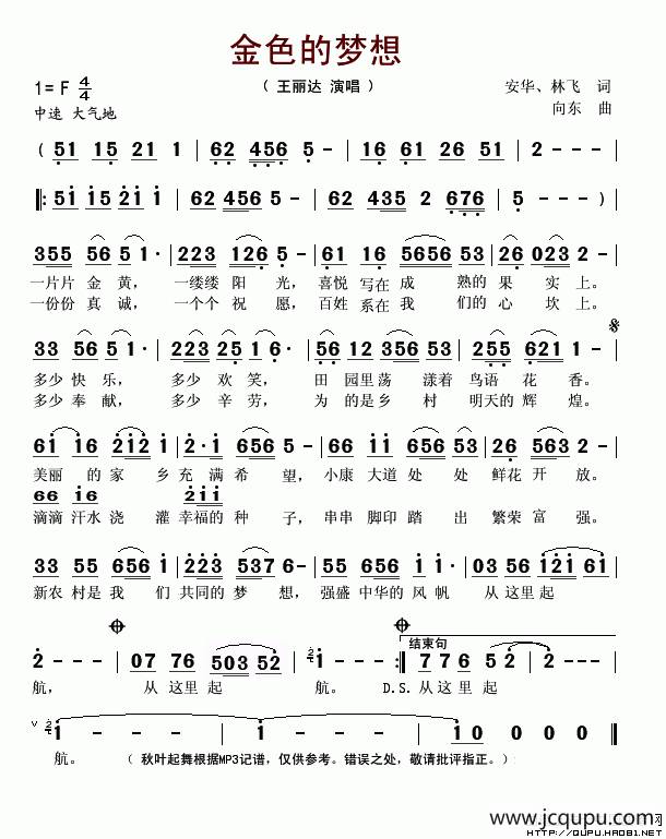 金色的梦想（安华、林飞词 向东曲）简谱