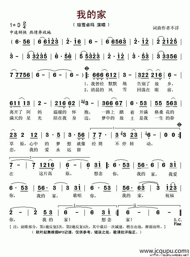 我的家（琼雪卓玛演唱版）简谱