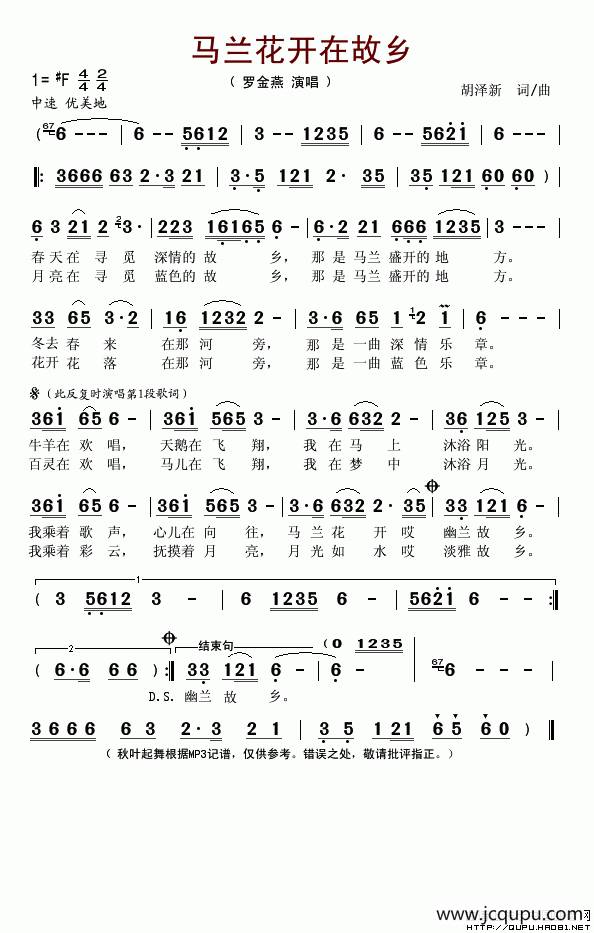 马兰花开在故乡简谱