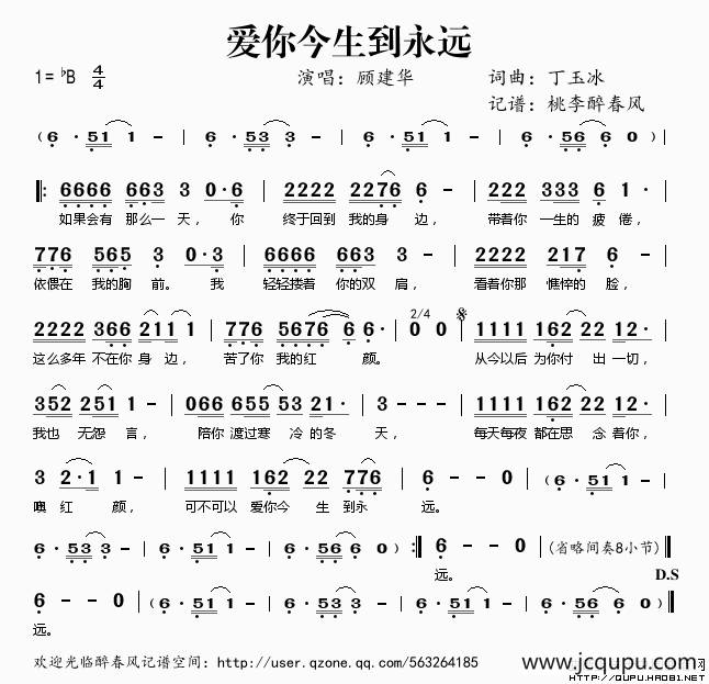 爱你今生到永远简谱