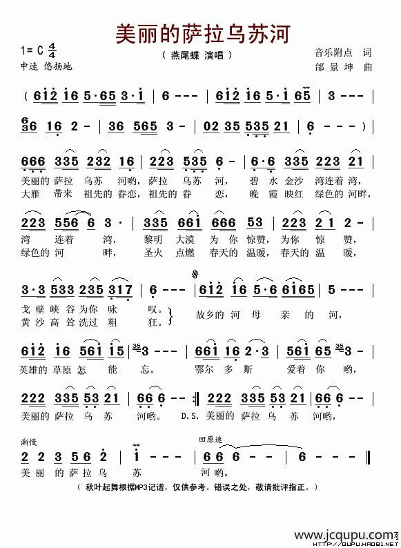 美丽的萨拉乌苏河简谱