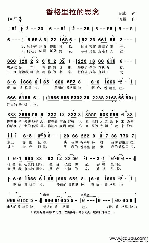 香格里拉的思念简谱