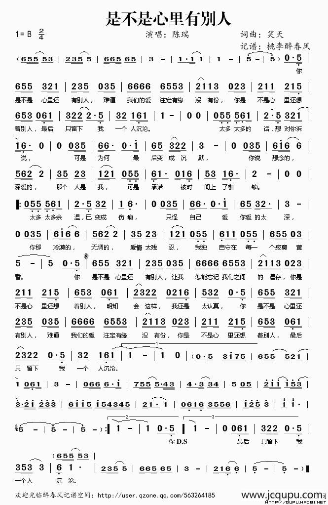 是不是心里有别人简谱
