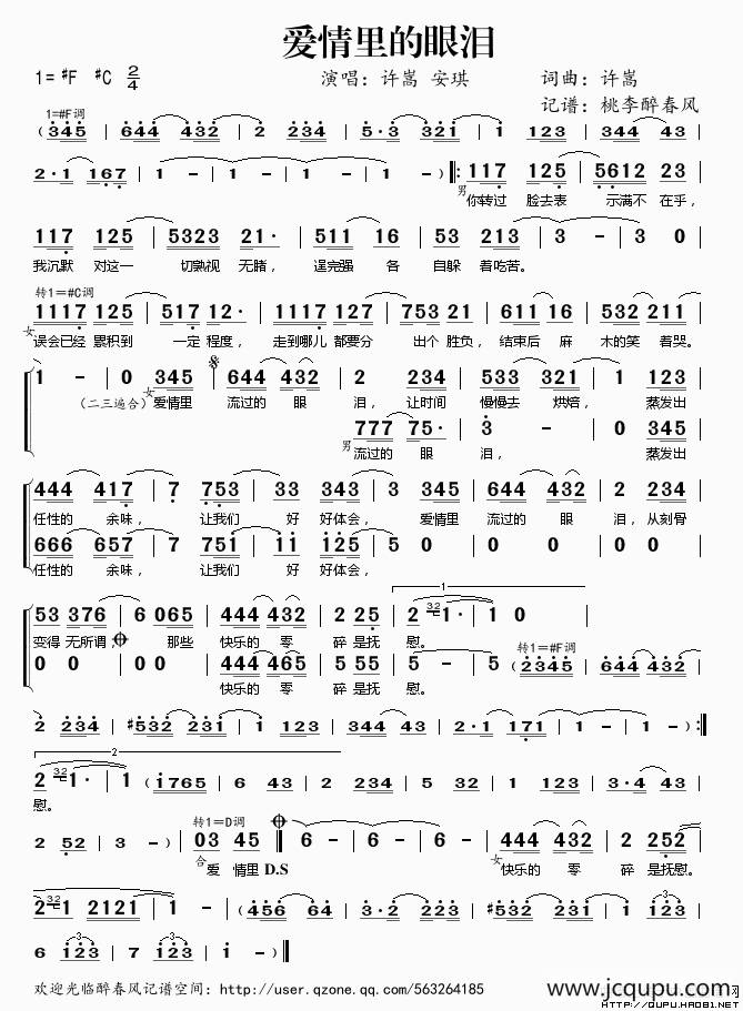 爱情里的眼泪简谱