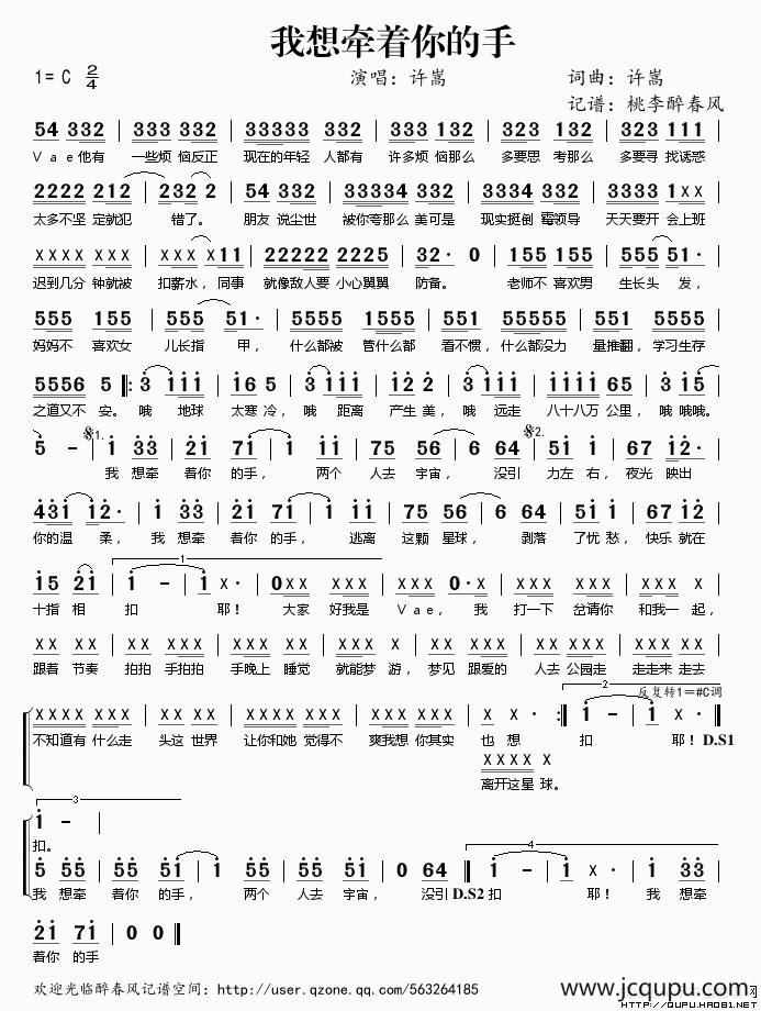 我想牵着你的手（许嵩词 许嵩曲）简谱