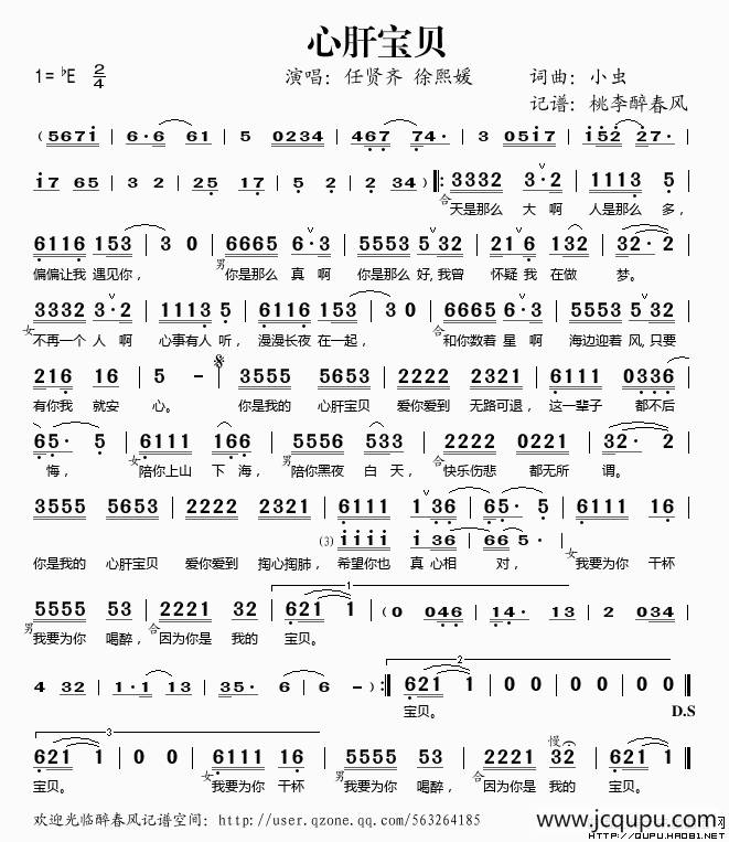 心肝宝贝（任贤齐、徐熙媛演唱版）简谱