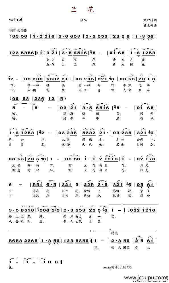 兰花简谱