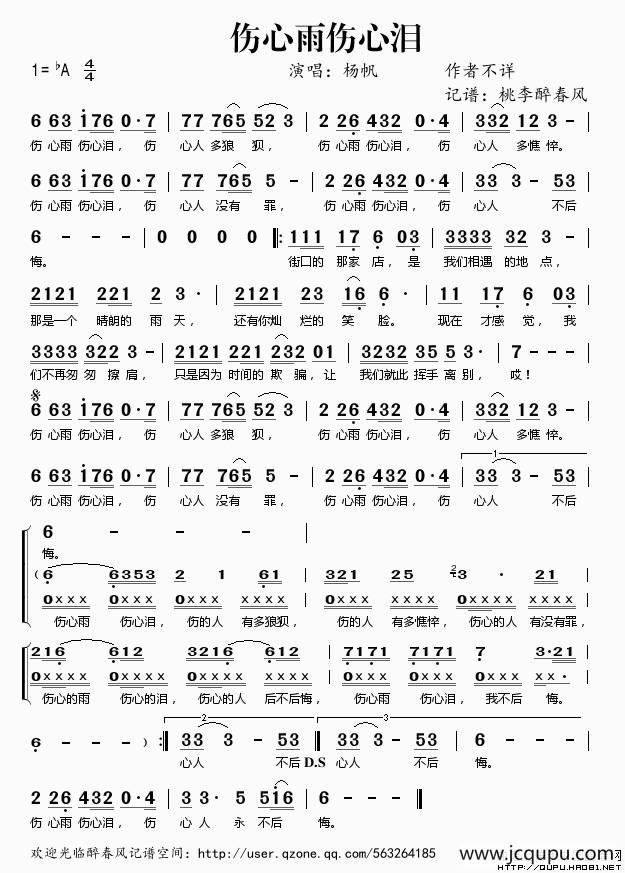 伤心雨伤心泪简谱