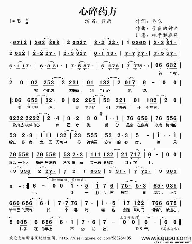心碎药方简谱