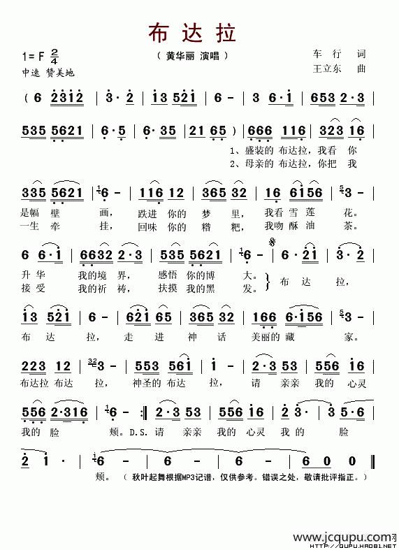 布达拉(车行词 王立东曲)简谱-曲谱 - 酷好简谱