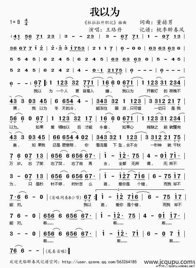 我以为（《杜拉拉升职记》插曲）简谱