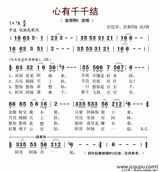 心有千千结（岩迈宰词 岩那阿K 曲）简谱