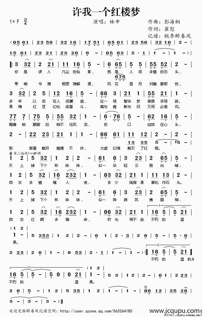 许我一个红楼梦简谱