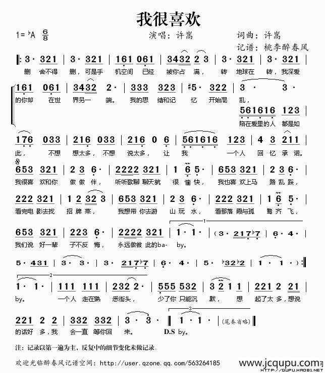 我很喜欢简谱
