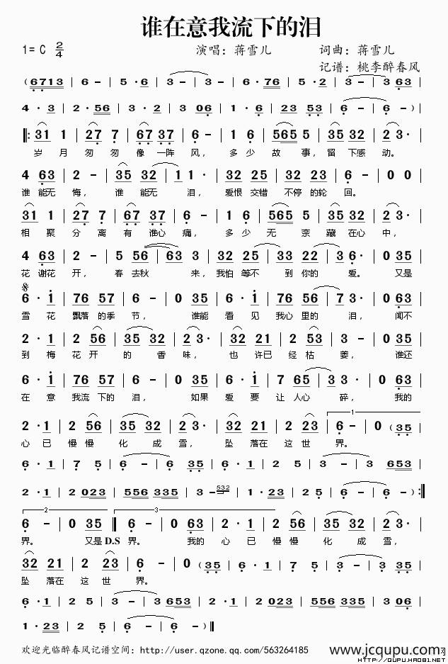 谁在意我流下的泪简谱