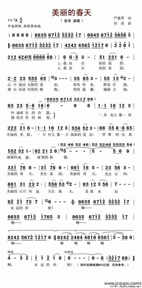 美丽的春天（严惠萍词 印青曲）简谱