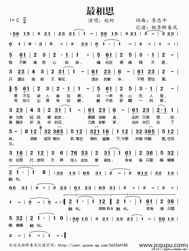最相思简谱