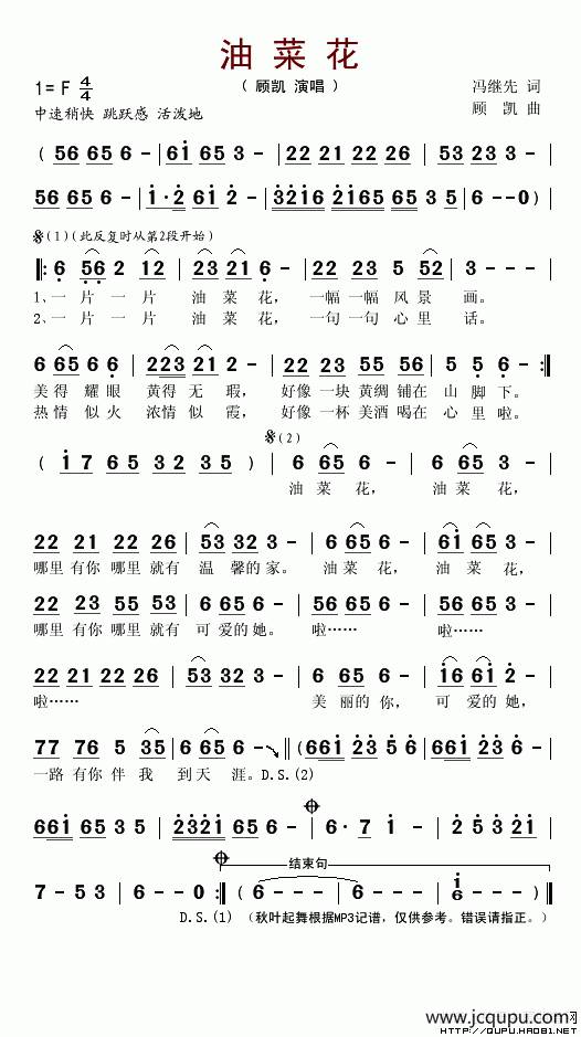 油菜花（冯继先词 顾凯曲）简谱