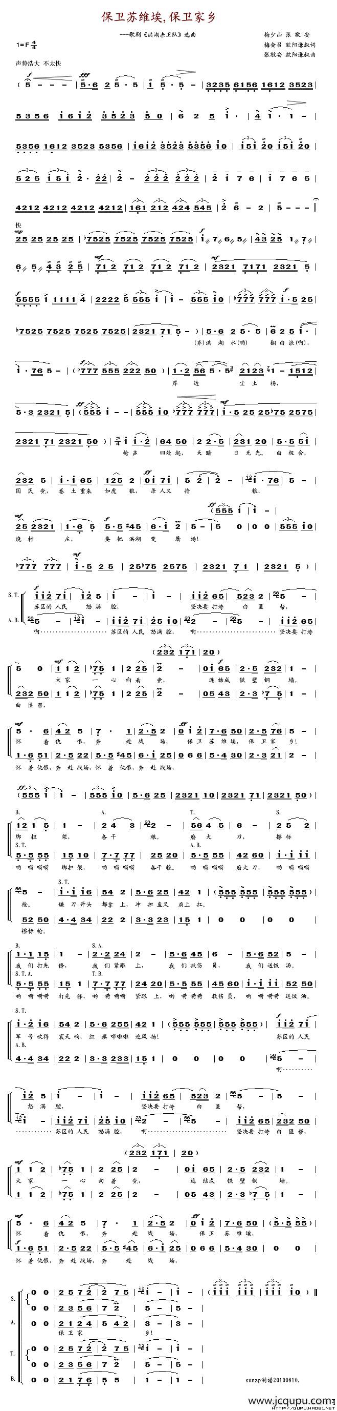 保卫苏维埃，保卫家乡（歌剧《洪湖赤卫队》选曲）简谱
