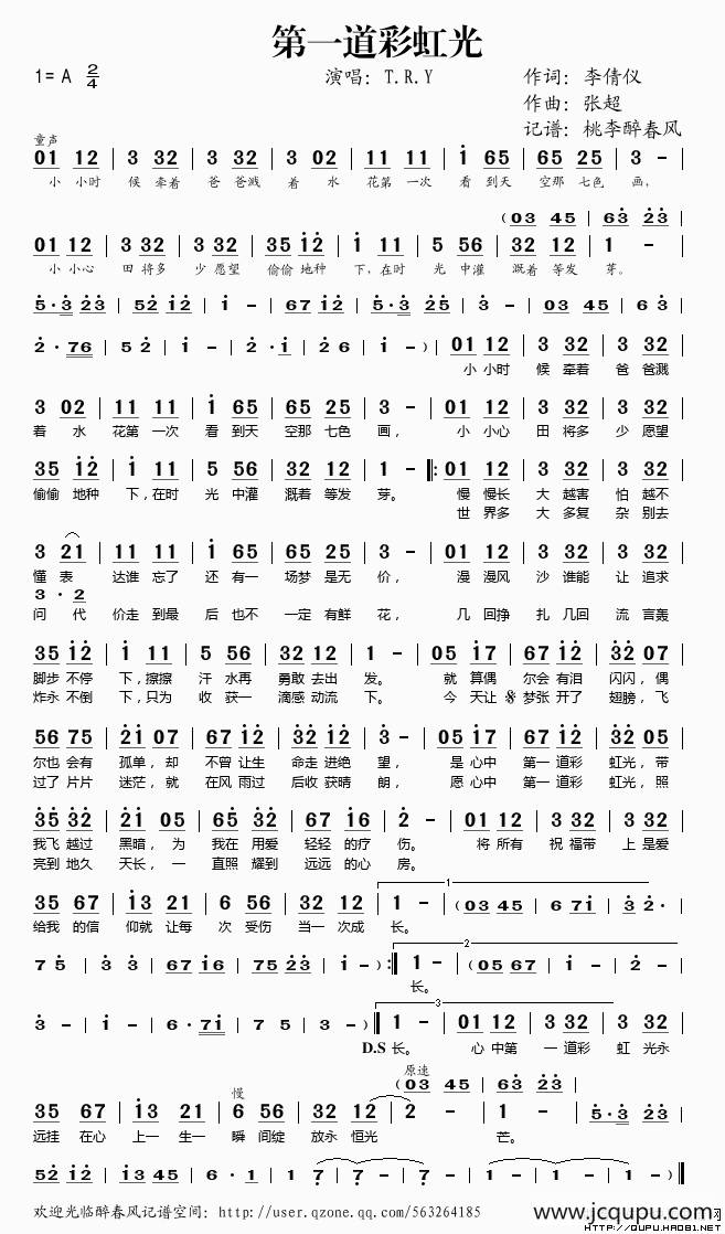 第一道彩虹光简谱