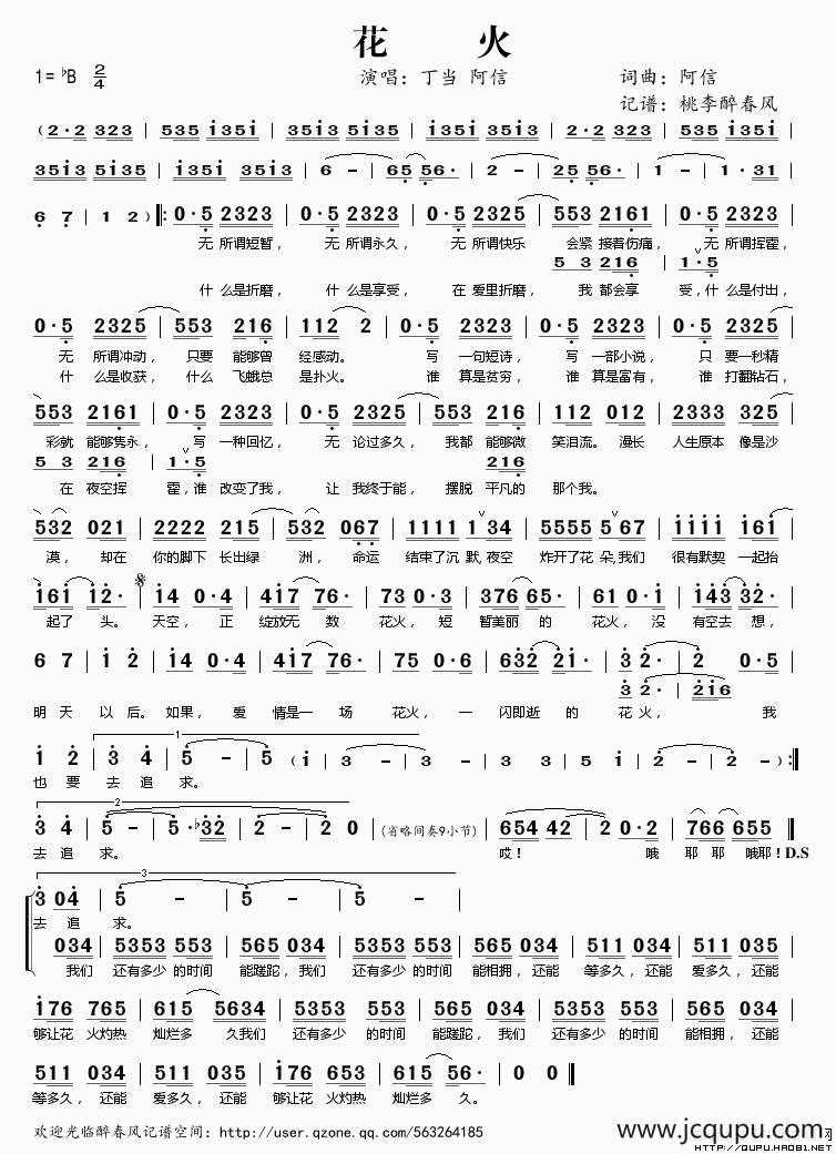 花火简谱