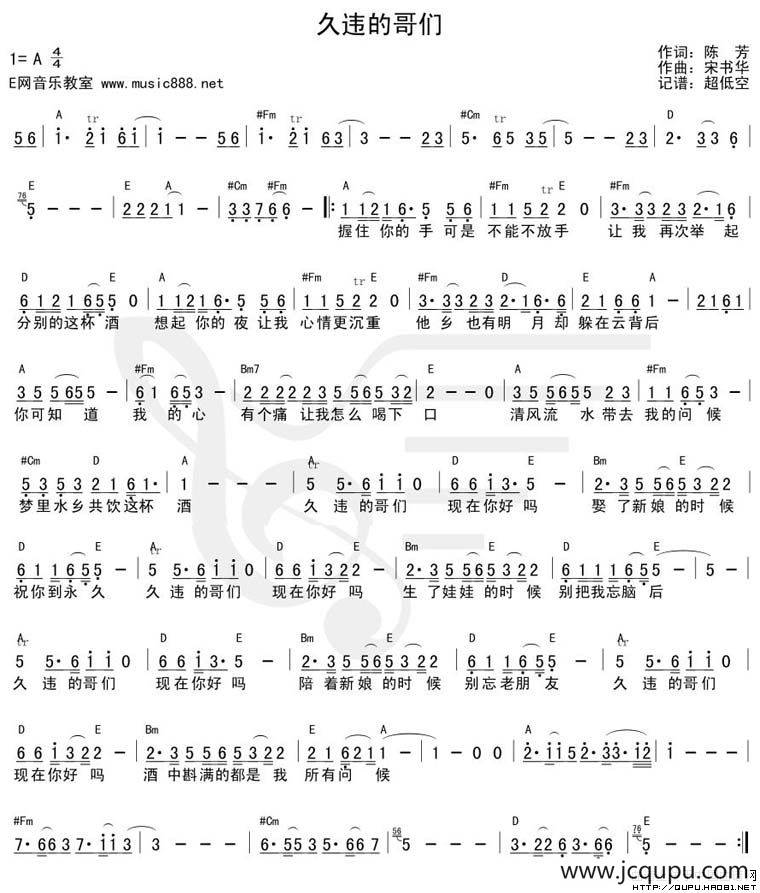 久违的哥们简谱