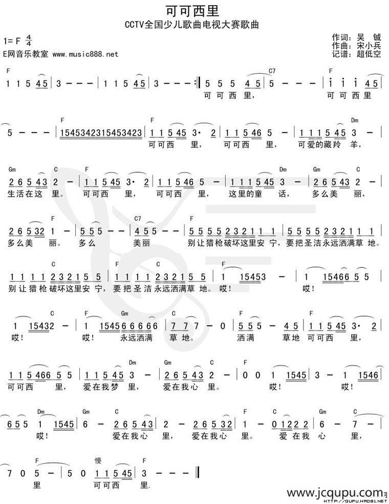可可西里（吴铖词 宋小兵曲）简谱