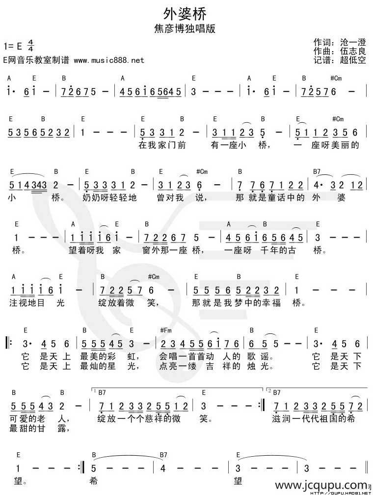 外婆桥（沧一澄词 伍志良曲）简谱