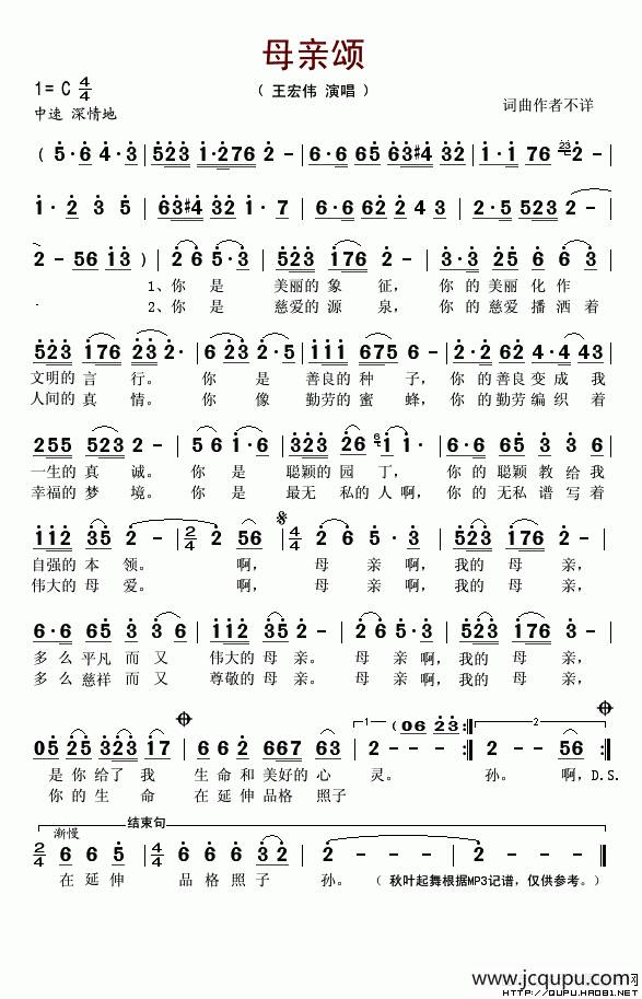 母亲颂简谱