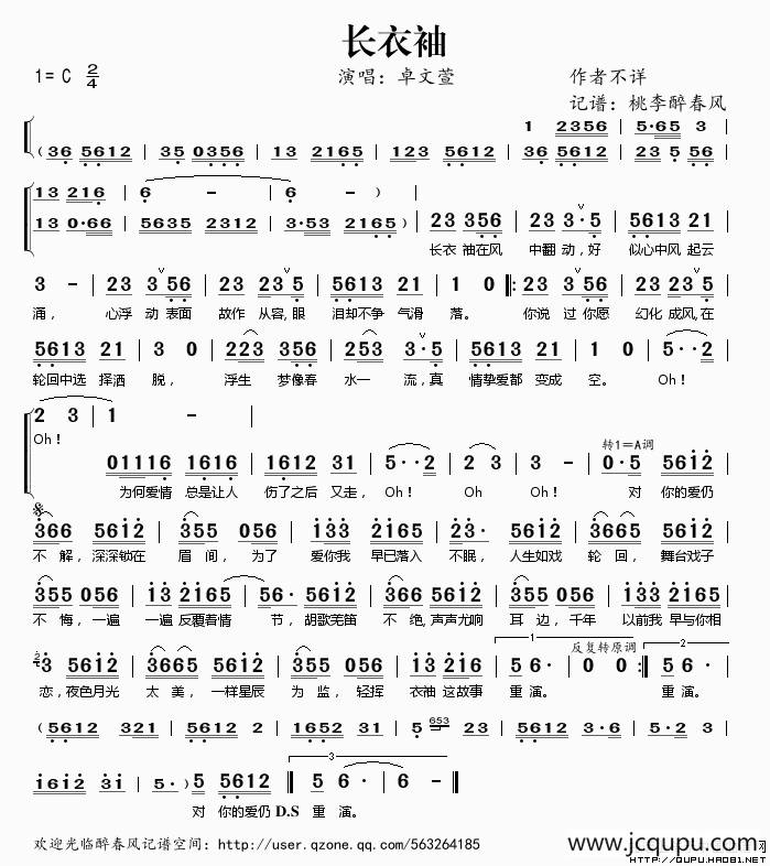 长衣袖简谱