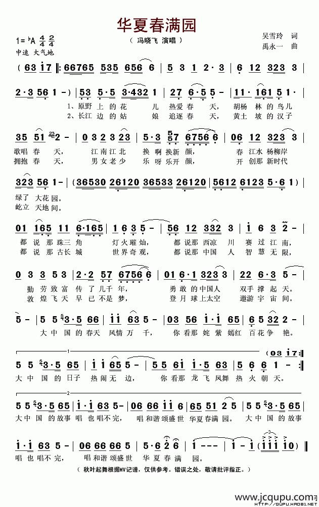 华夏春满园简谱