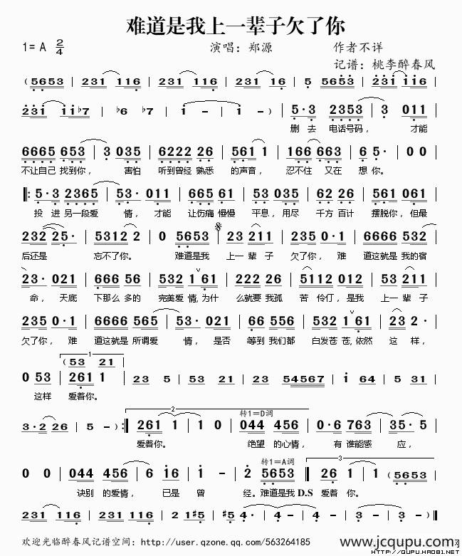难道是我上一辈子欠了你简谱