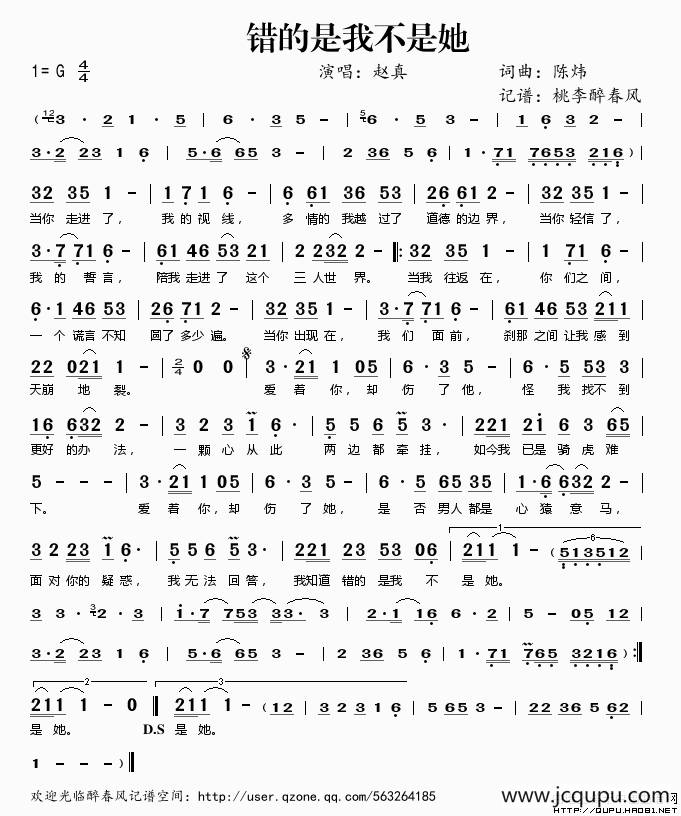 错的是我不是她简谱