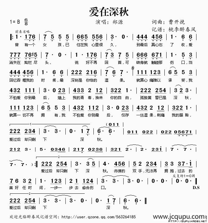 爱在深秋（曹开挽词曲）简谱