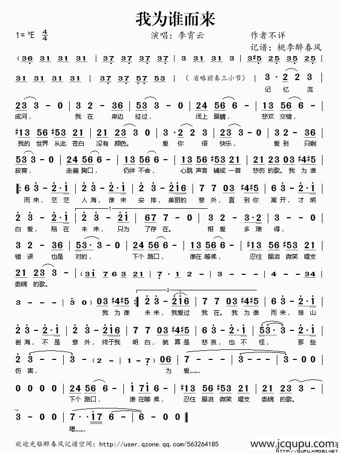 我为谁而来简谱