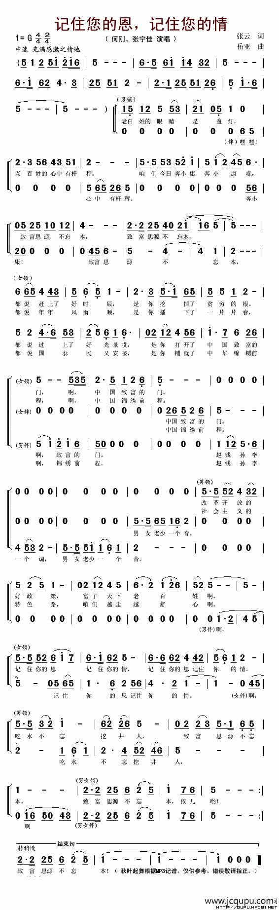 记住您的恩，记住您的情简谱