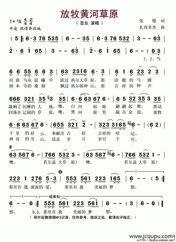 放牧黄河草原简谱