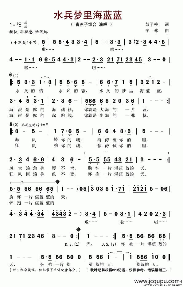水兵梦里海蓝蓝（彭子柱词 宁林曲）简谱