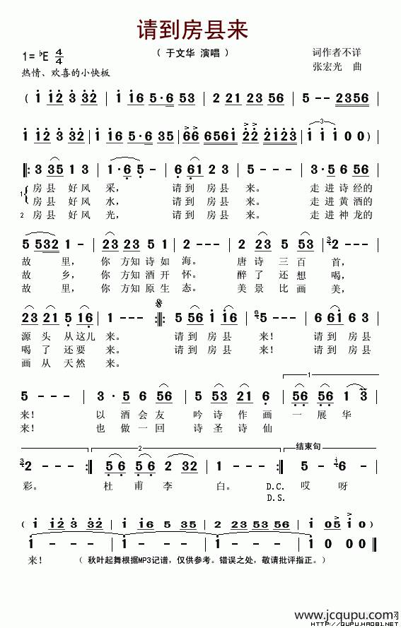 请到房县来简谱