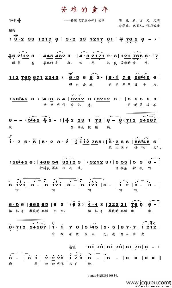 苦难的童年简谱