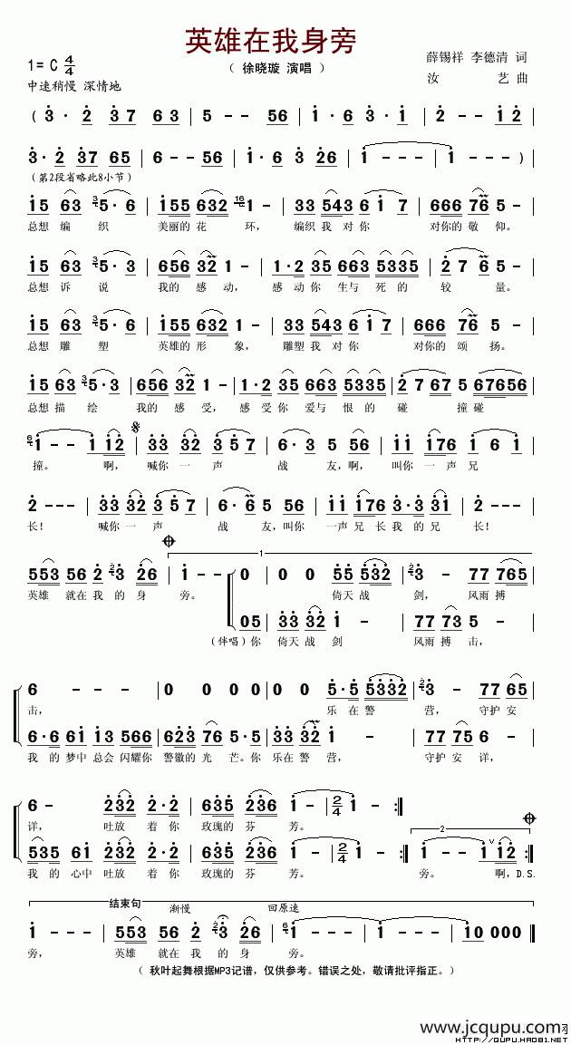 英雄在我身旁简谱