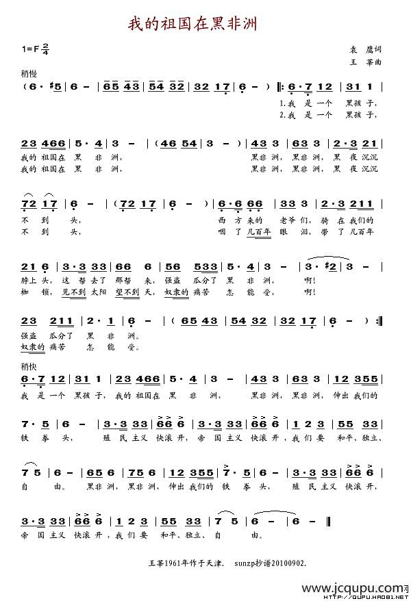 我的祖国在黑非洲简谱