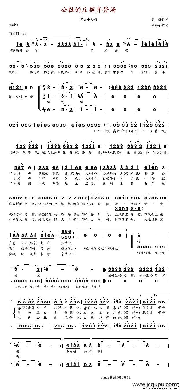 公社的庄稼齐登场简谱