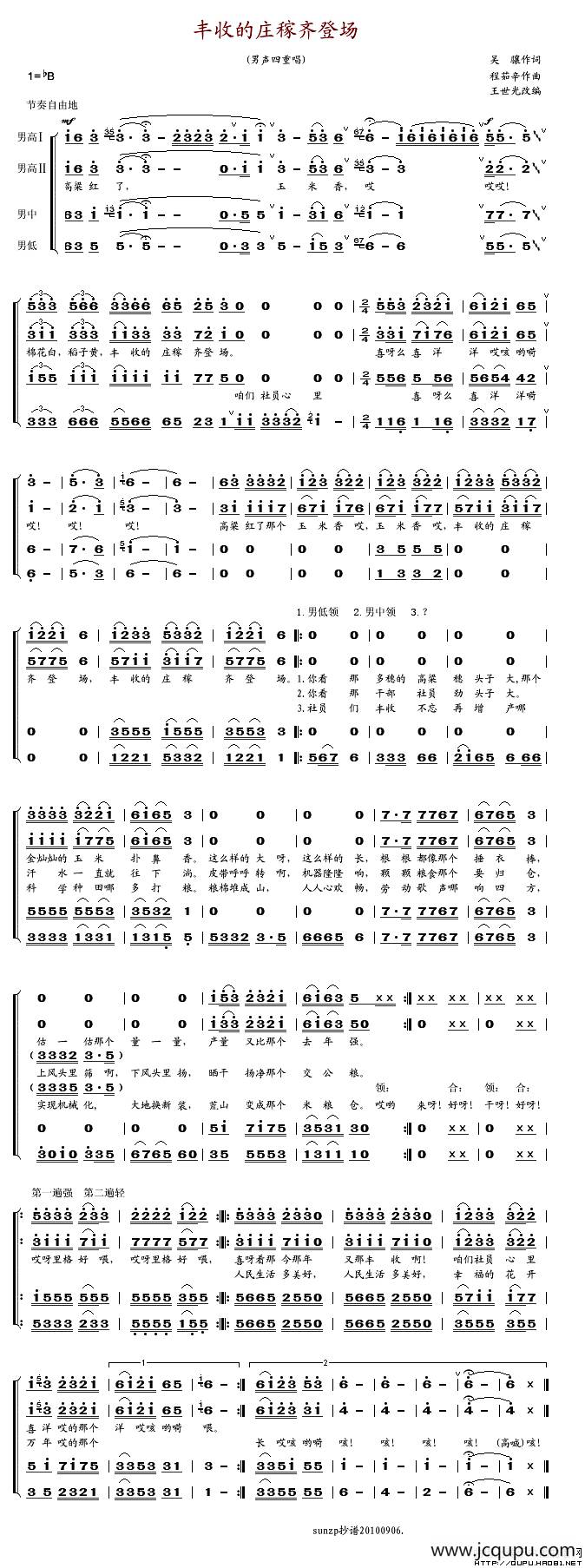 丰收的庄稼齐登场简谱
