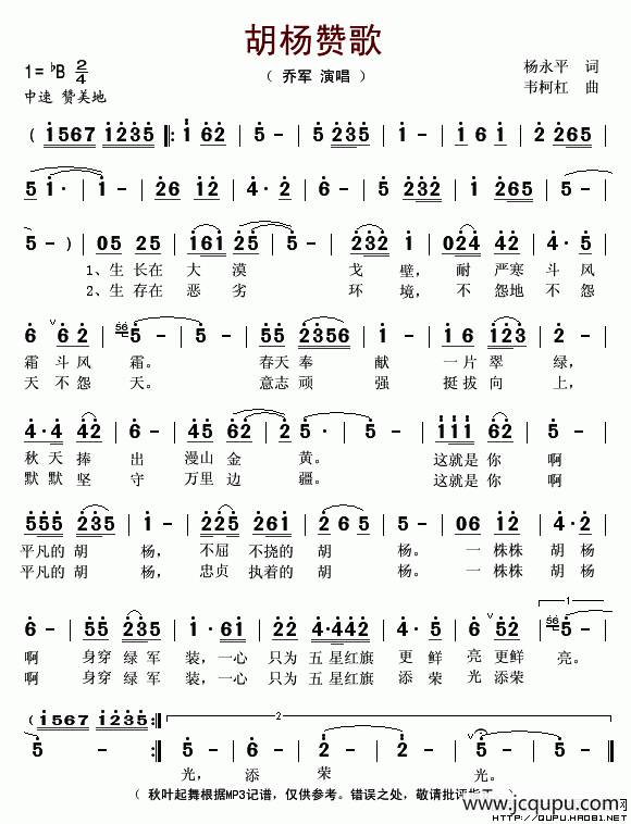 胡杨赞歌简谱