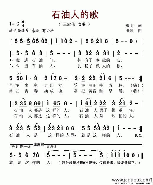 石油人的歌简谱