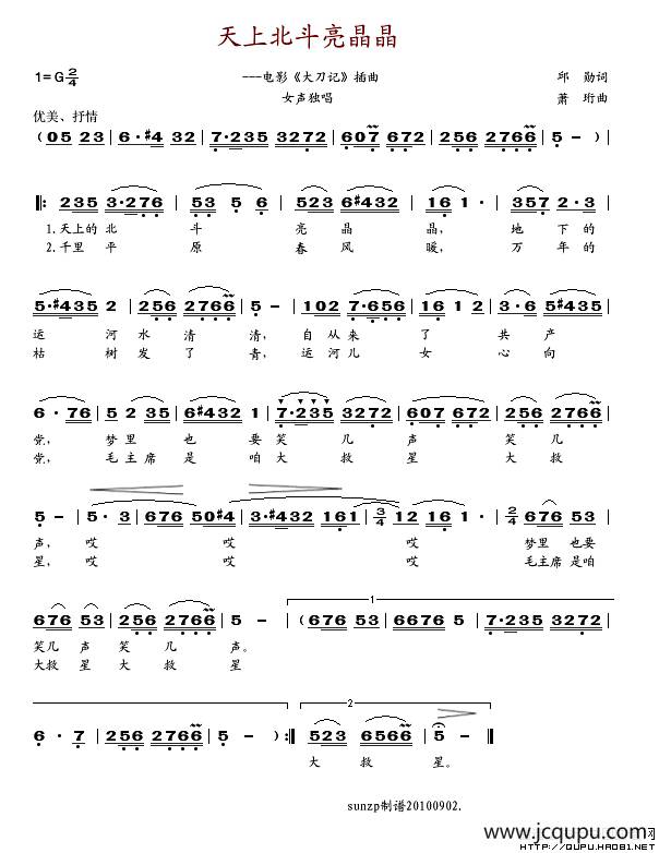 天上北斗亮晶晶（电影《大刀记》插曲）简谱