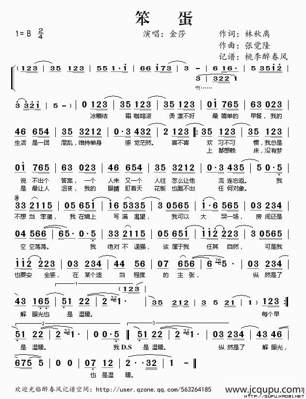 笨蛋——金莎简谱