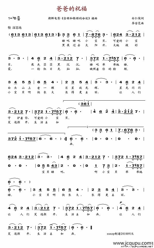爸爸的祝福简谱